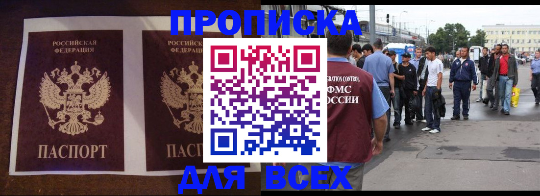 прописка 2025 в Моздоке